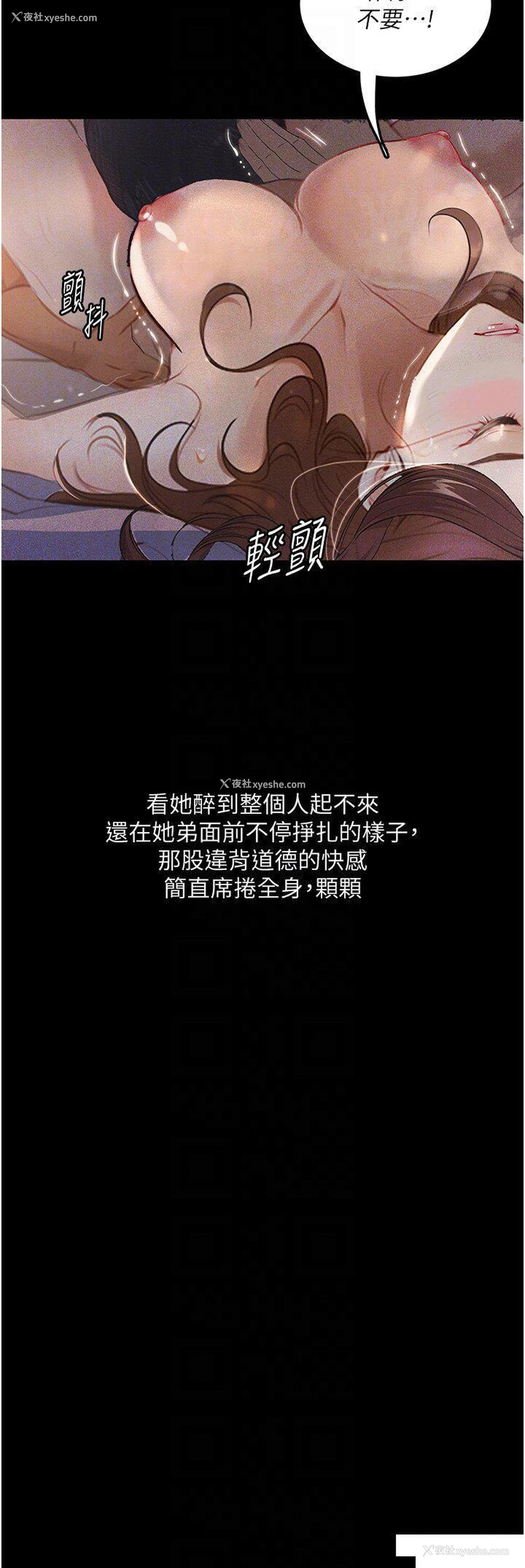 30P - 堕落物语