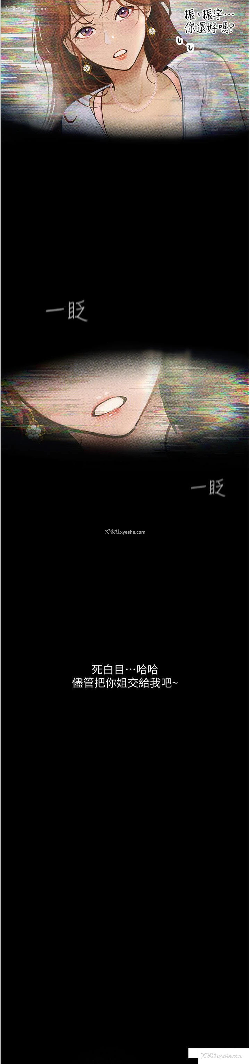 3P - 堕落物语