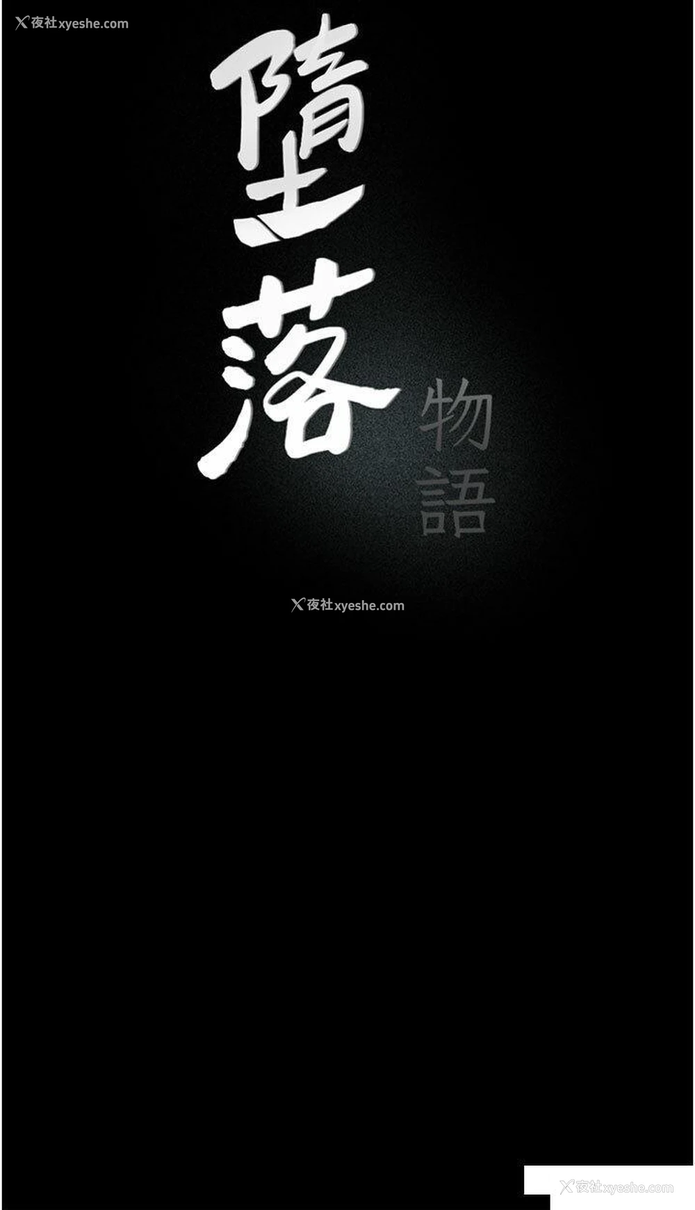 4P - 堕落物语