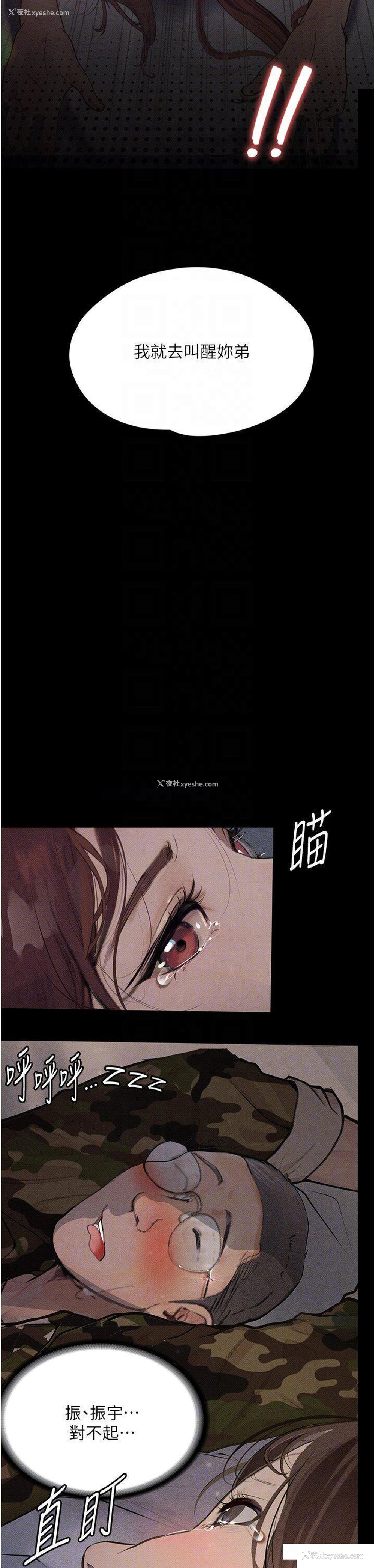 30P - 堕落物语