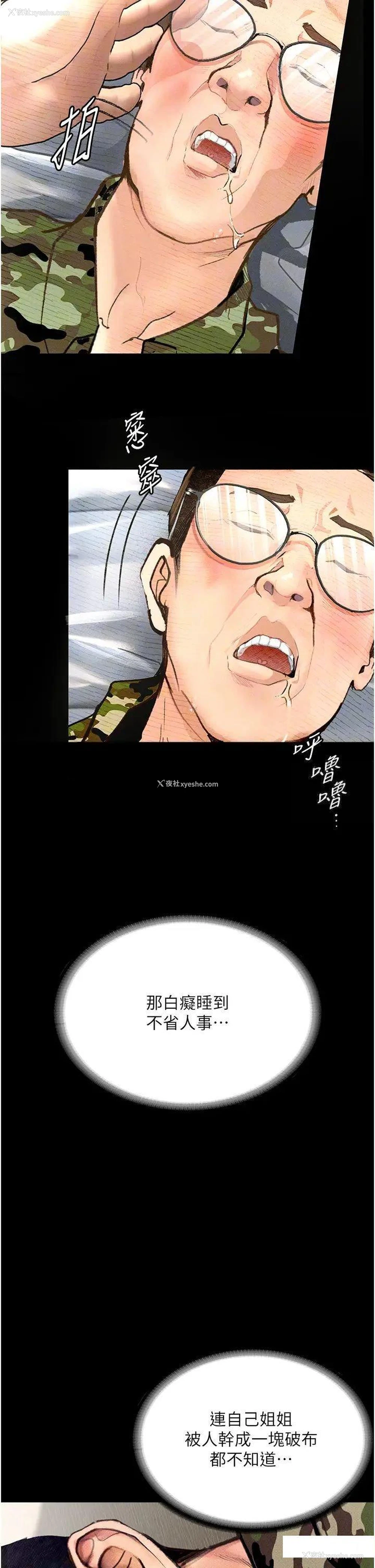 14P - 堕落物语