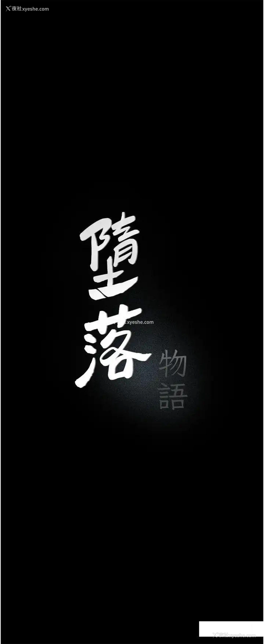 7P - 堕落物语