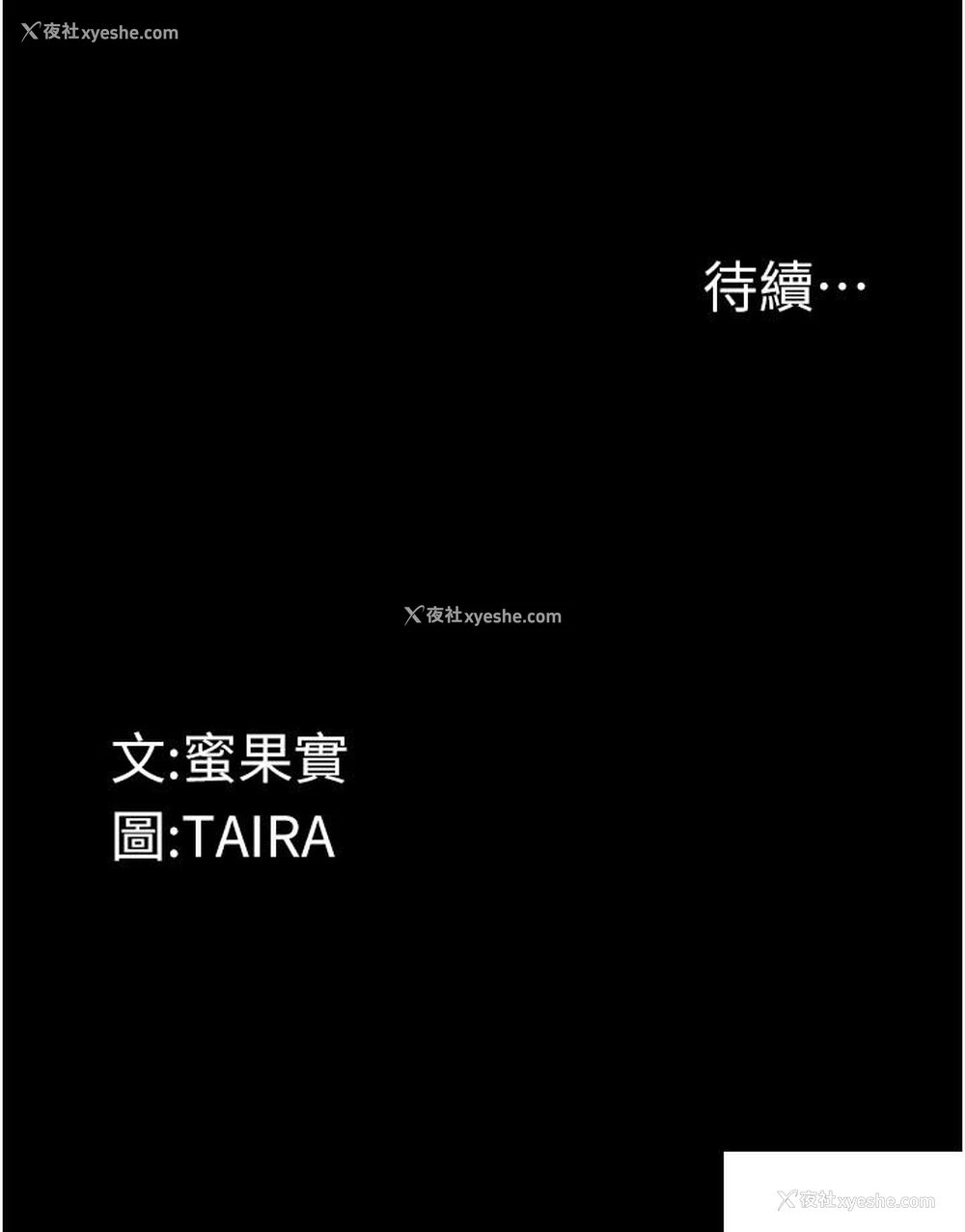 9P - 堕落物语