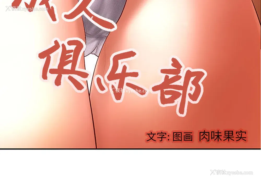 3P - 成人俱乐部