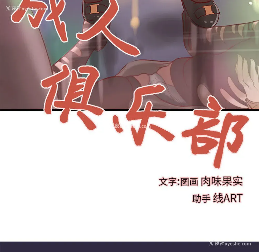 10P - 成人俱乐部