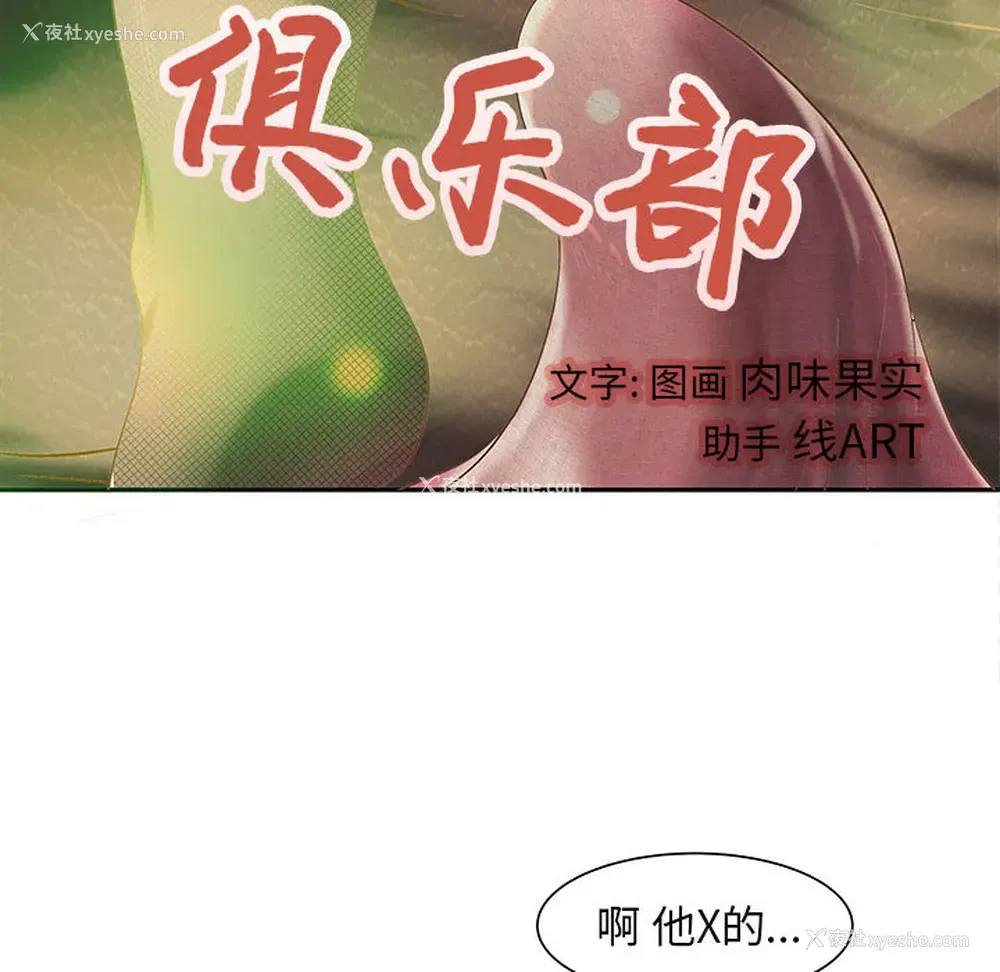 54P - 成人俱乐部