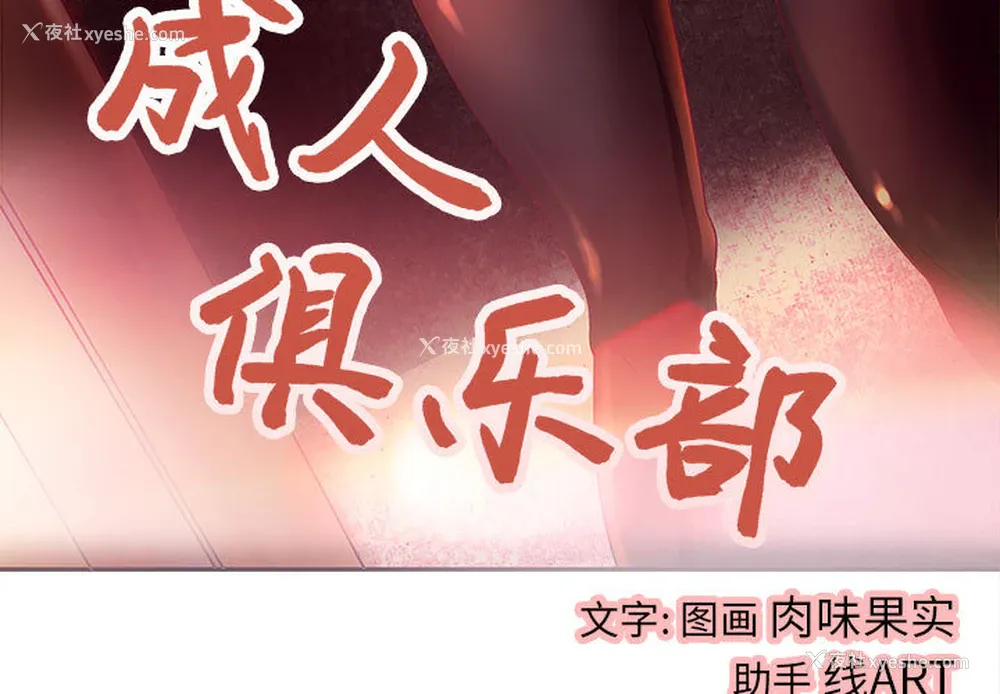 3P - 成人俱乐部