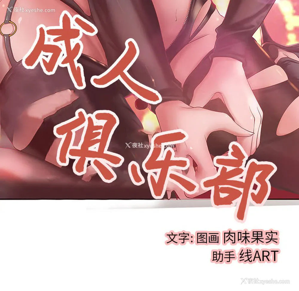 13P - 成人俱乐部