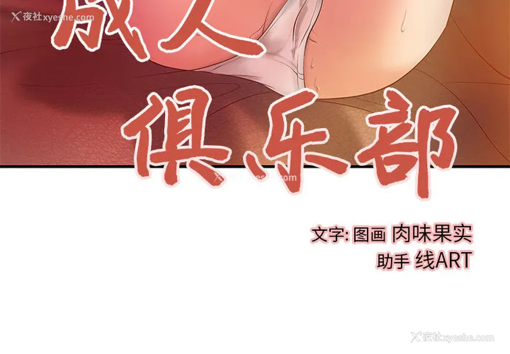 3P - 成人俱乐部