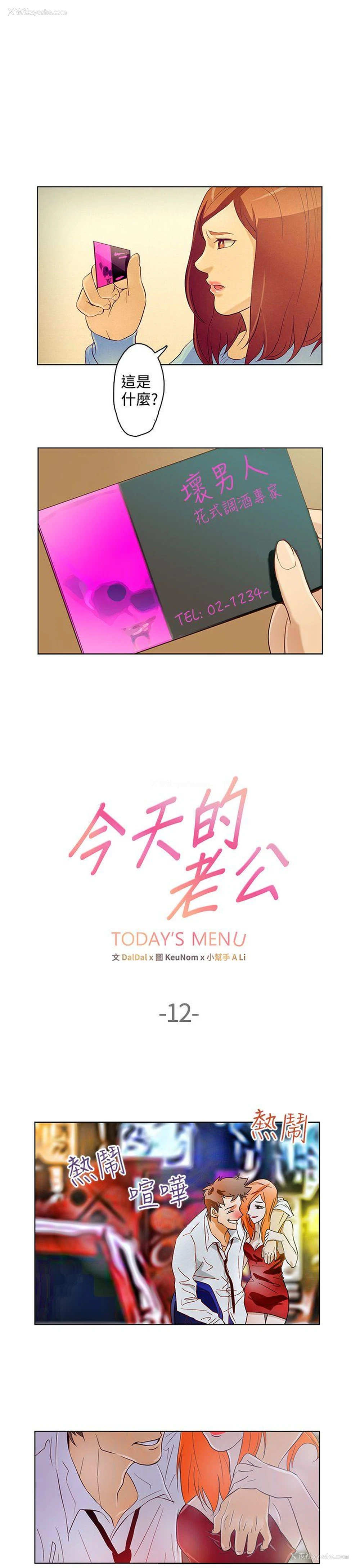 1P - 今天的老公
