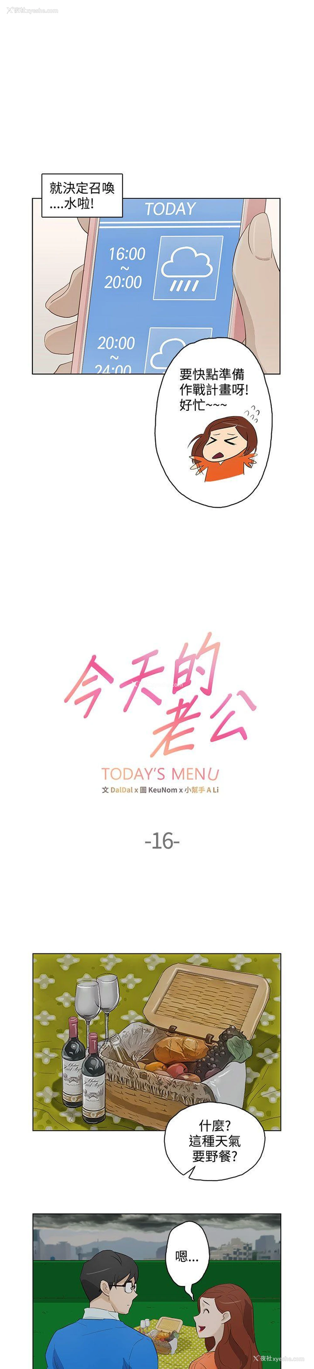 1P - 今天的老公