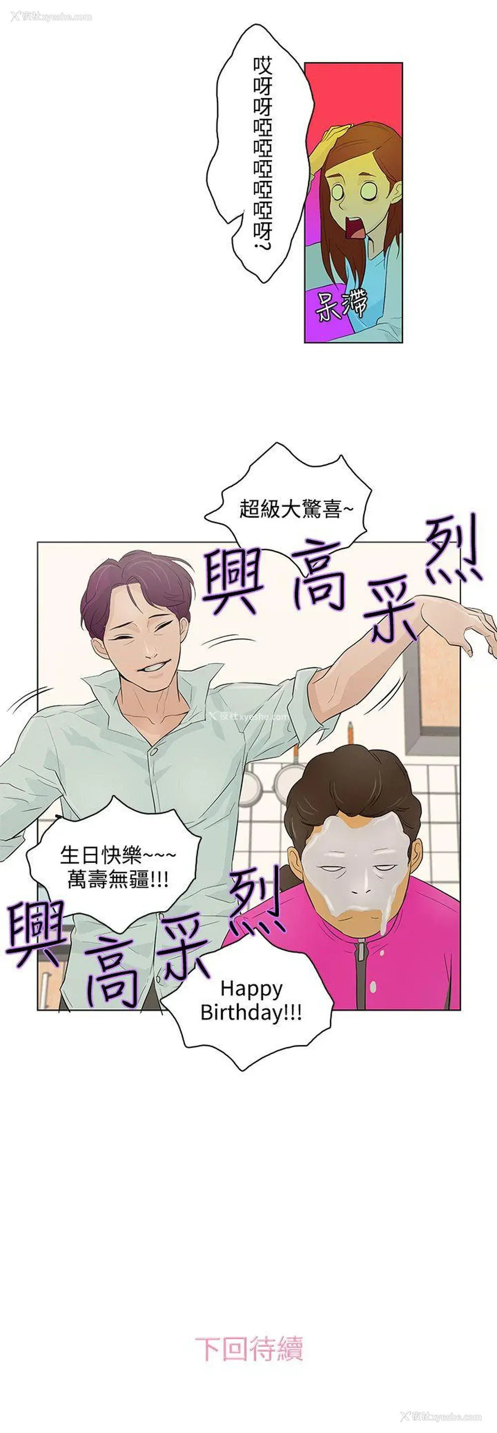 21P - 今天的老公