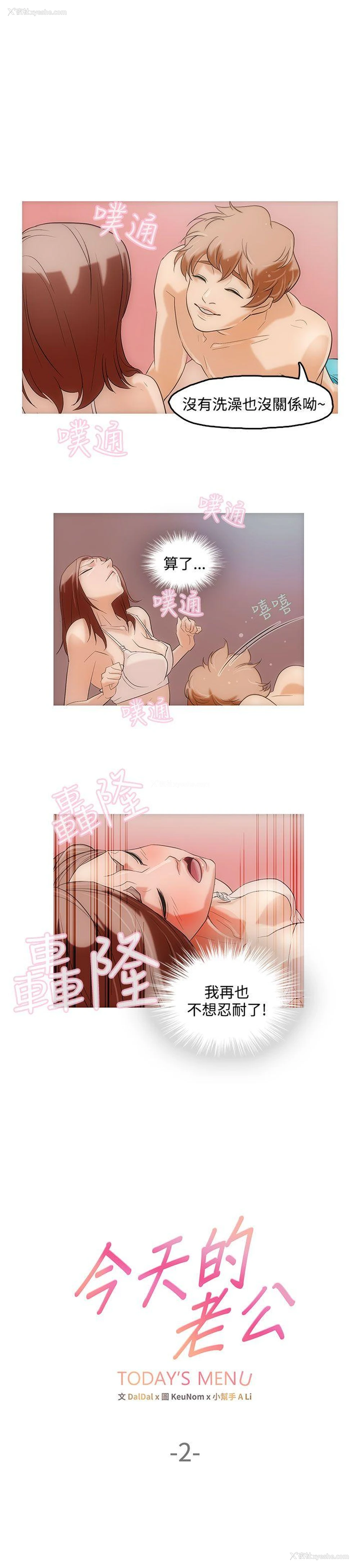 1P - 今天的老公