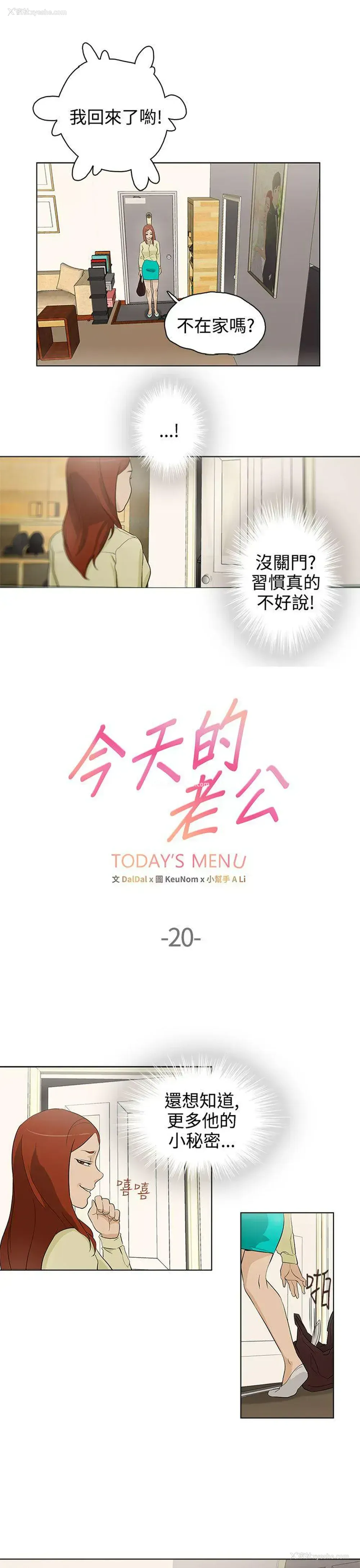 1P - 今天的老公