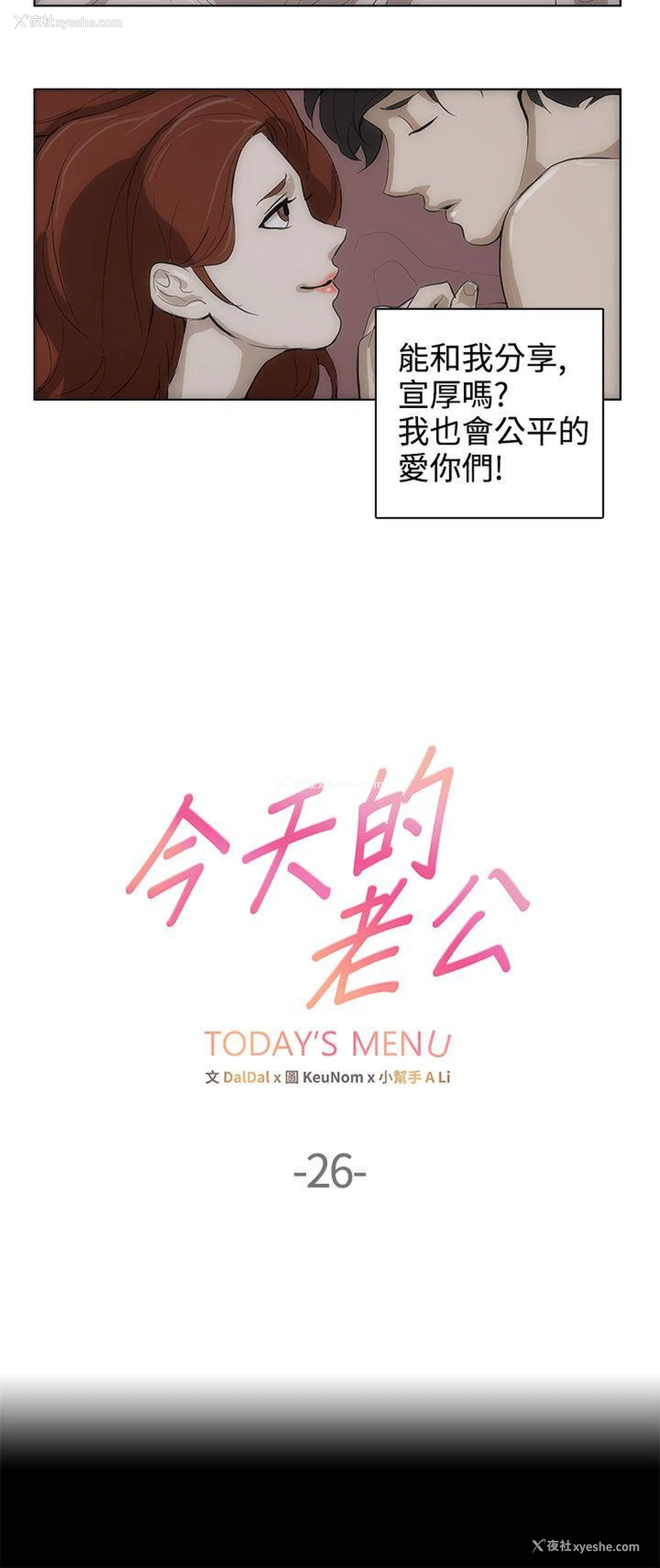 16P - 今天的老公