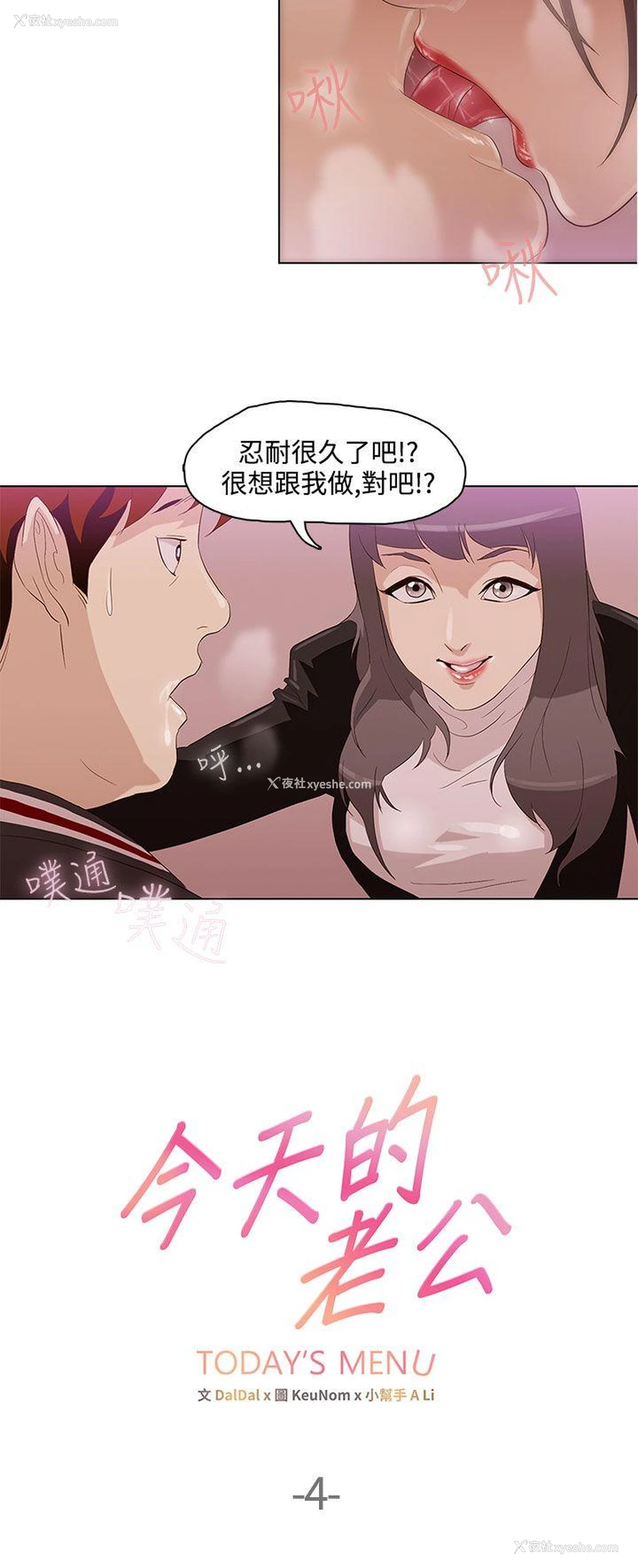 2P - 今天的老公