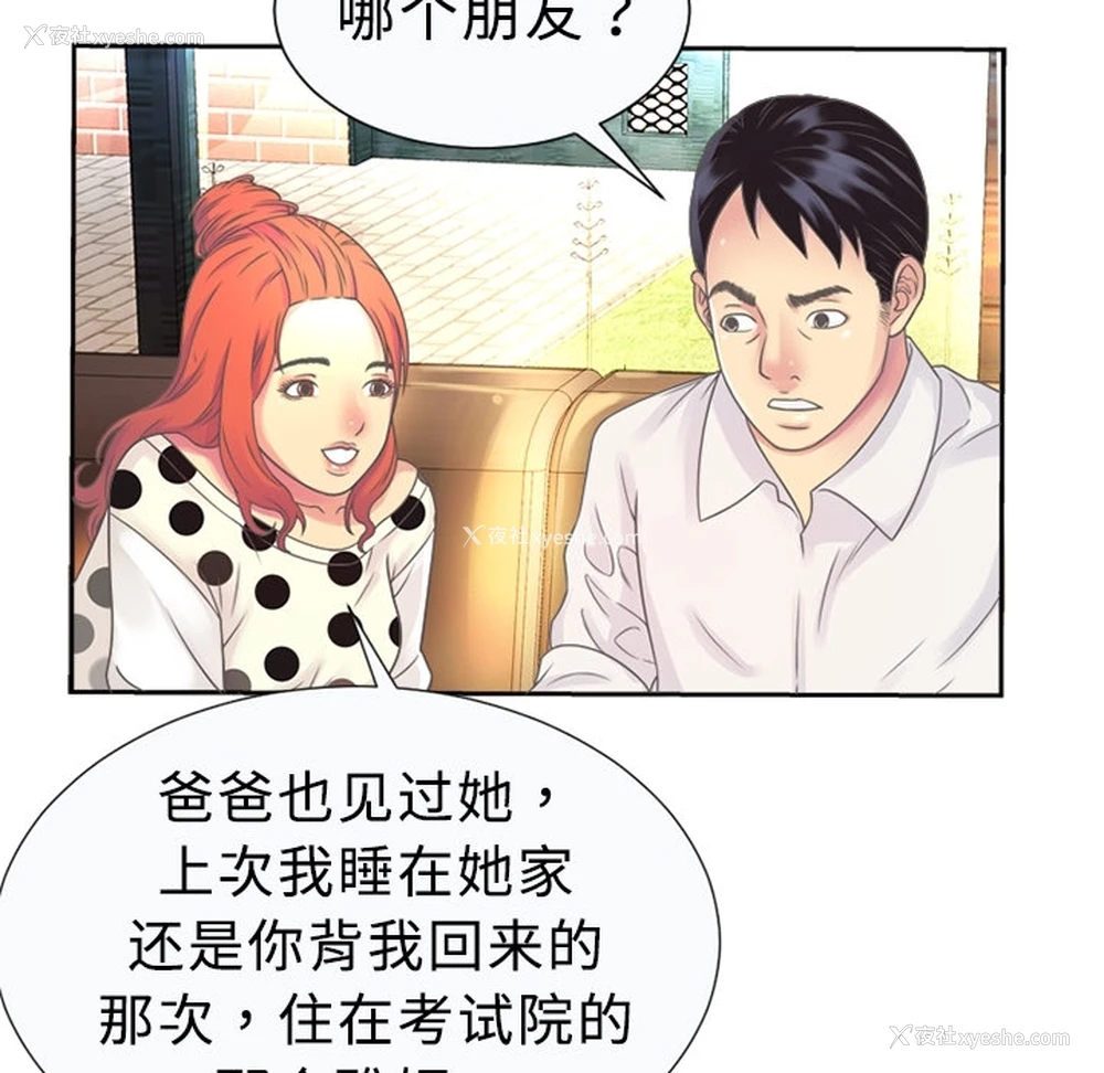 51P - 恋上闺蜜的爸爸