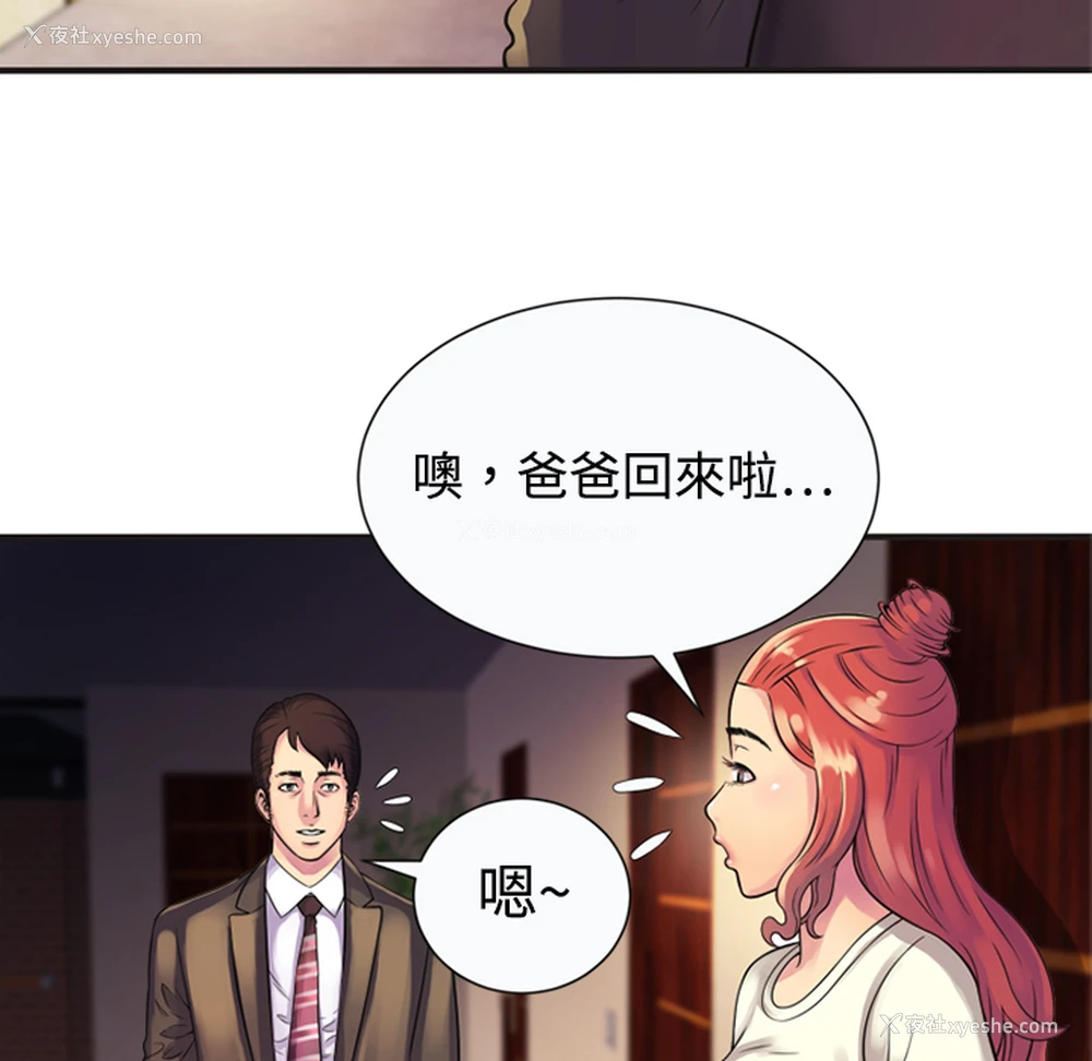 31P - 恋上闺蜜的爸爸