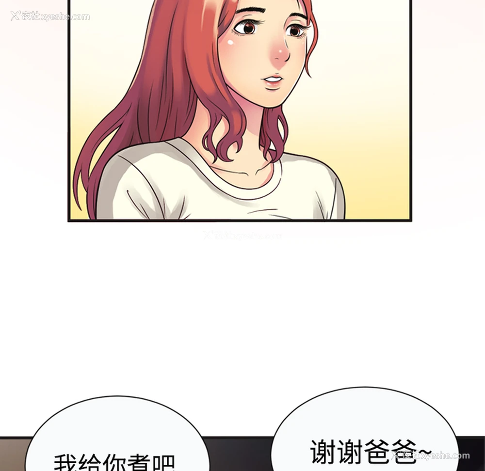 33P - 恋上闺蜜的爸爸