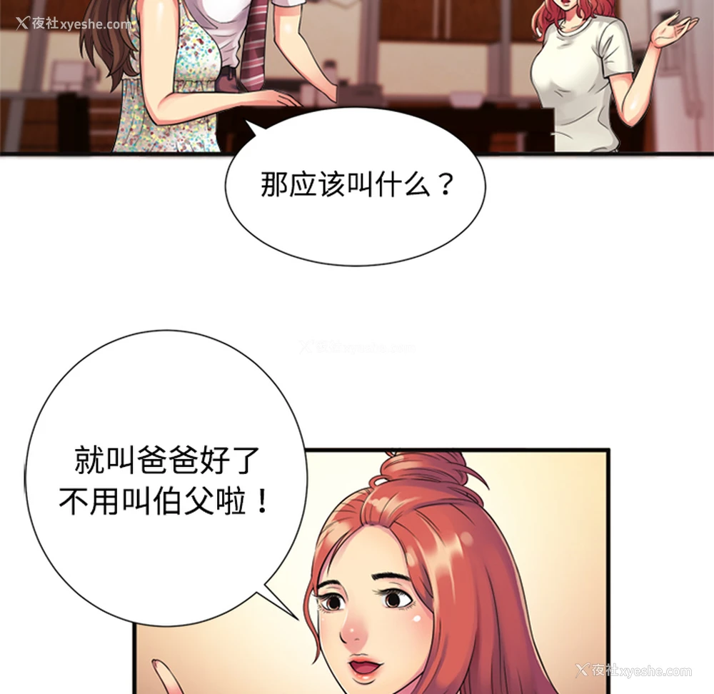 54P - 恋上闺蜜的爸爸