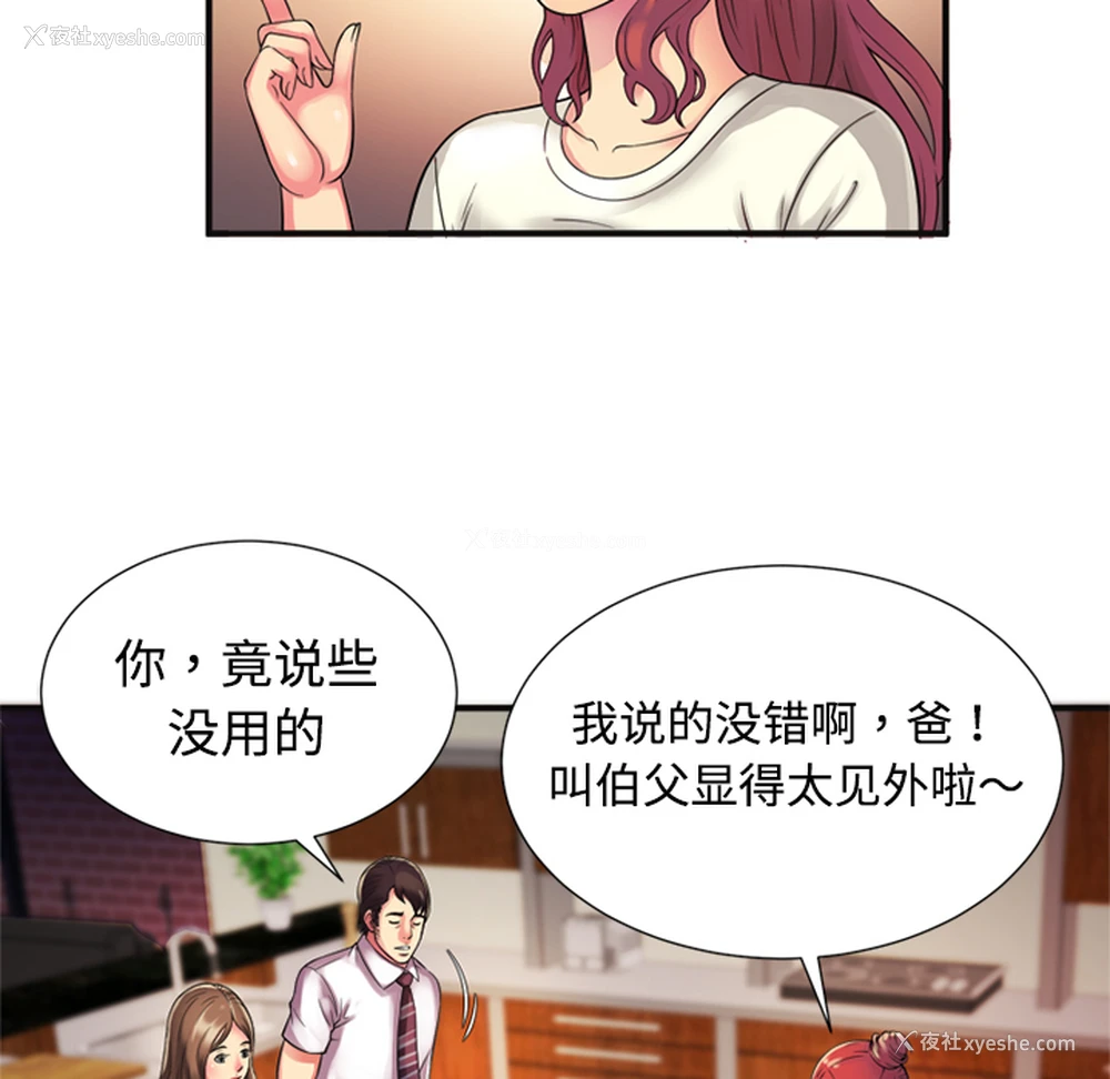 55P - 恋上闺蜜的爸爸