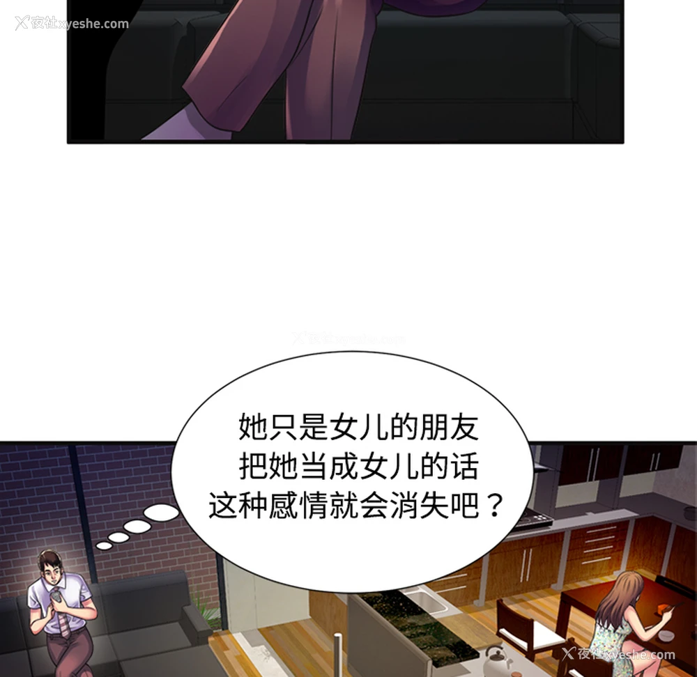 6P - 恋上闺蜜的爸爸
