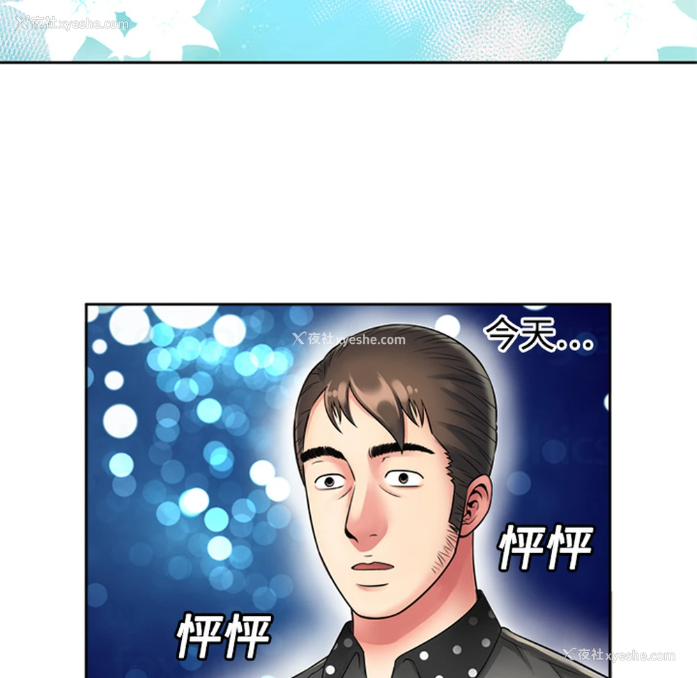 13P - 恋上闺蜜的爸爸