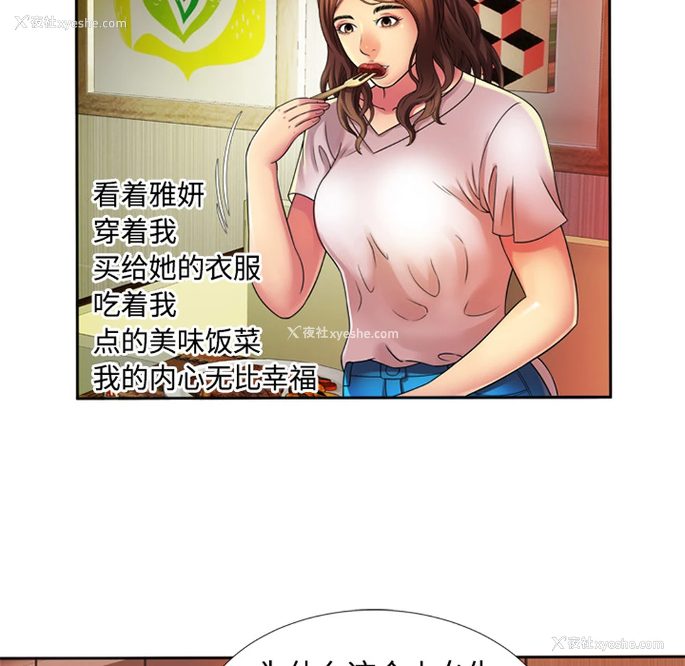 32P - 恋上闺蜜的爸爸