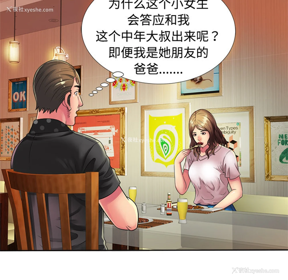 33P - 恋上闺蜜的爸爸