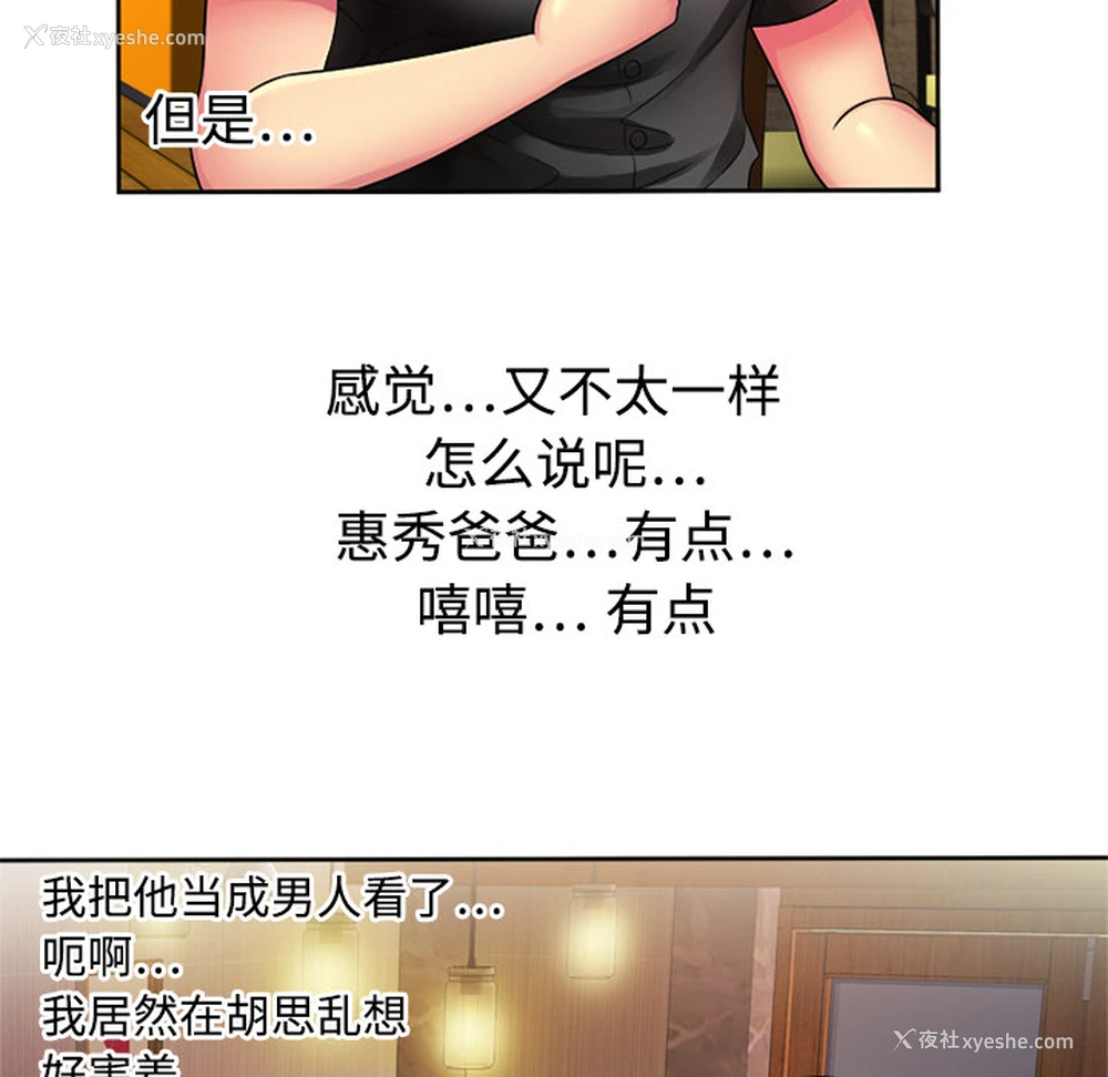 36P - 恋上闺蜜的爸爸