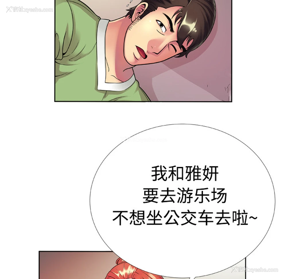 32P - 恋上闺蜜的爸爸