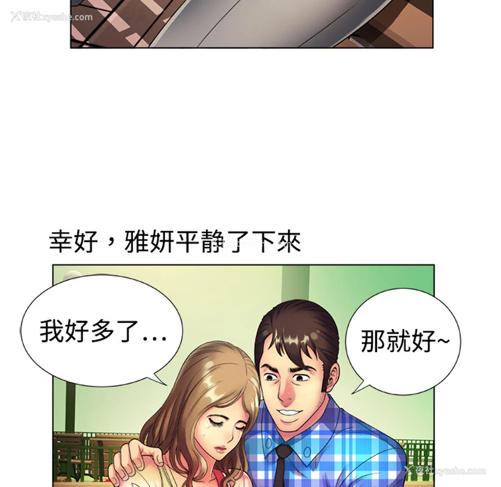 18P - 恋上闺蜜的爸爸