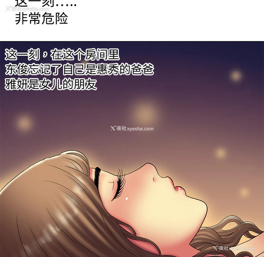 62P - 恋上闺蜜的爸爸