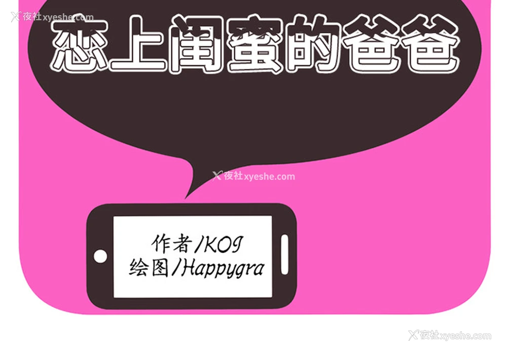 2P - 恋上闺蜜的爸爸