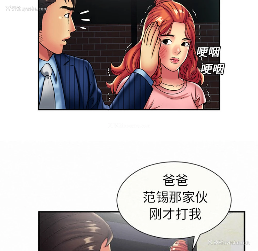 73P - 恋上闺蜜的爸爸