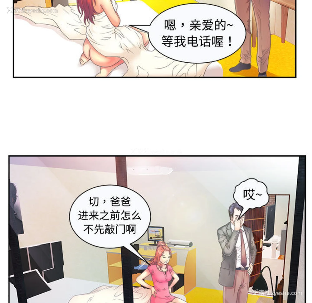 15P - 恋上闺蜜的爸爸