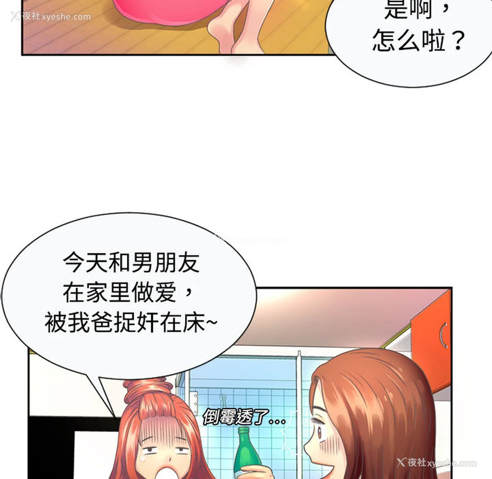 32P - 恋上闺蜜的爸爸