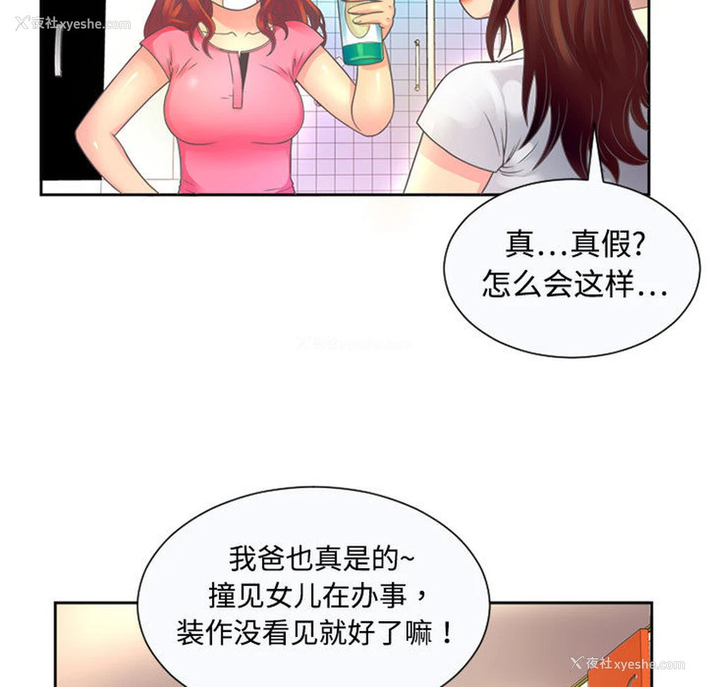 33P - 恋上闺蜜的爸爸