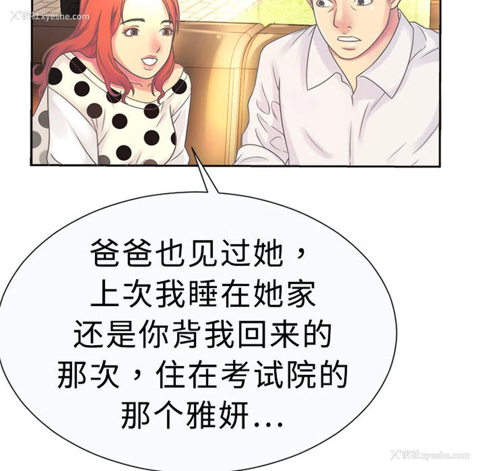 74P - 恋上闺蜜的爸爸