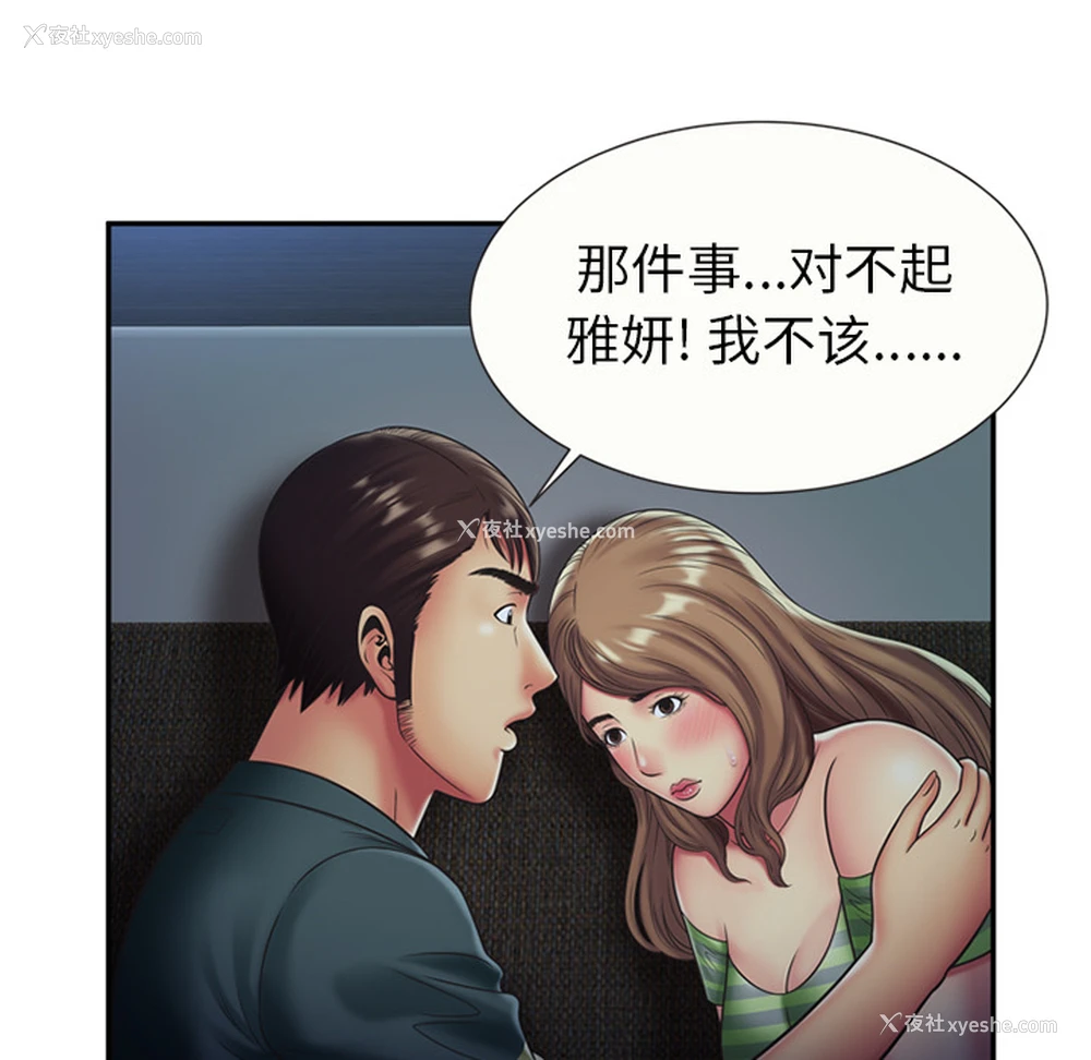 37P - 恋上闺蜜的爸爸