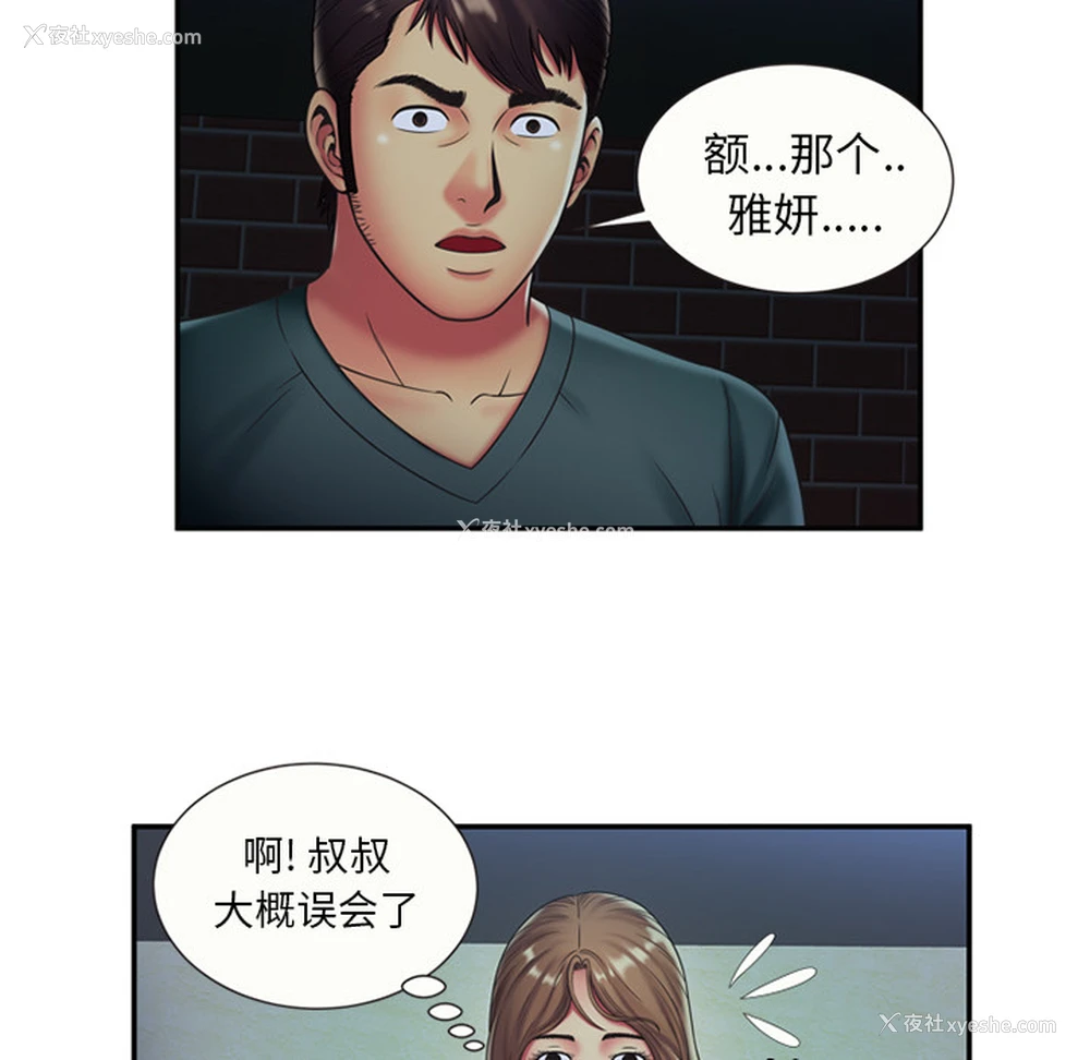 5P - 恋上闺蜜的爸爸