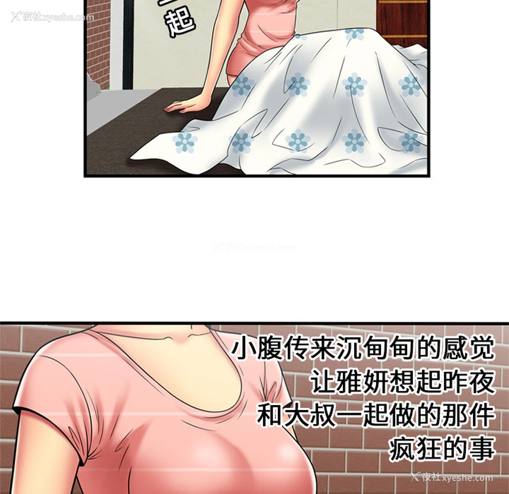 54P - 恋上闺蜜的爸爸