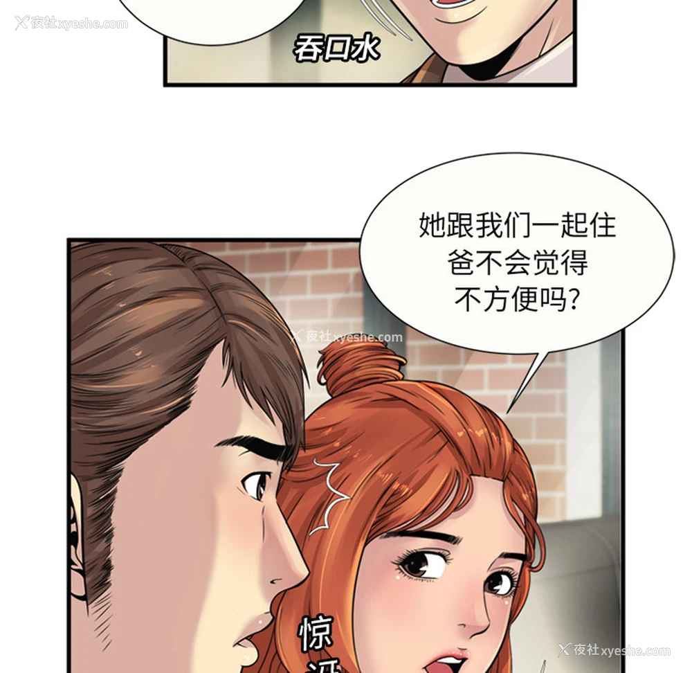 32P - 恋上闺蜜的爸爸
