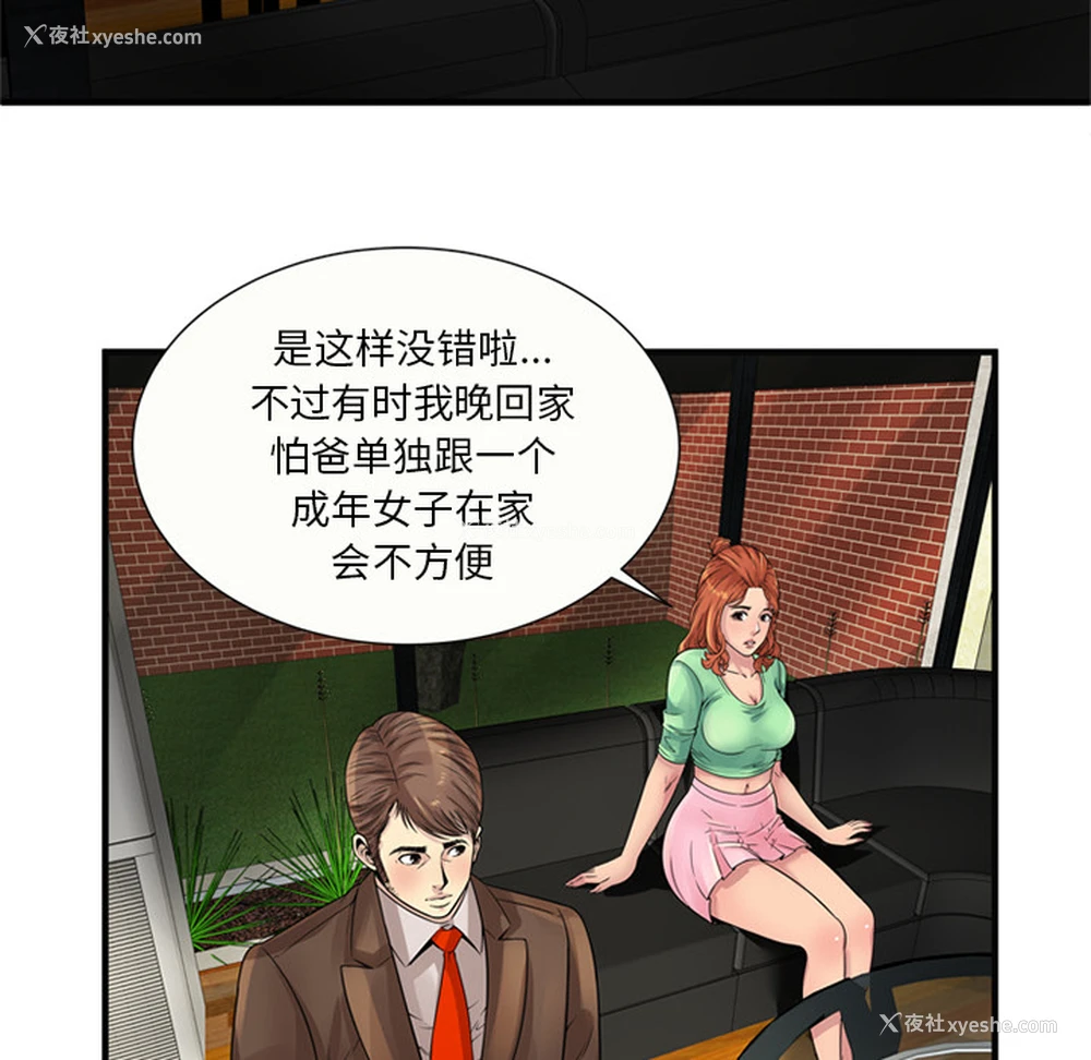 36P - 恋上闺蜜的爸爸