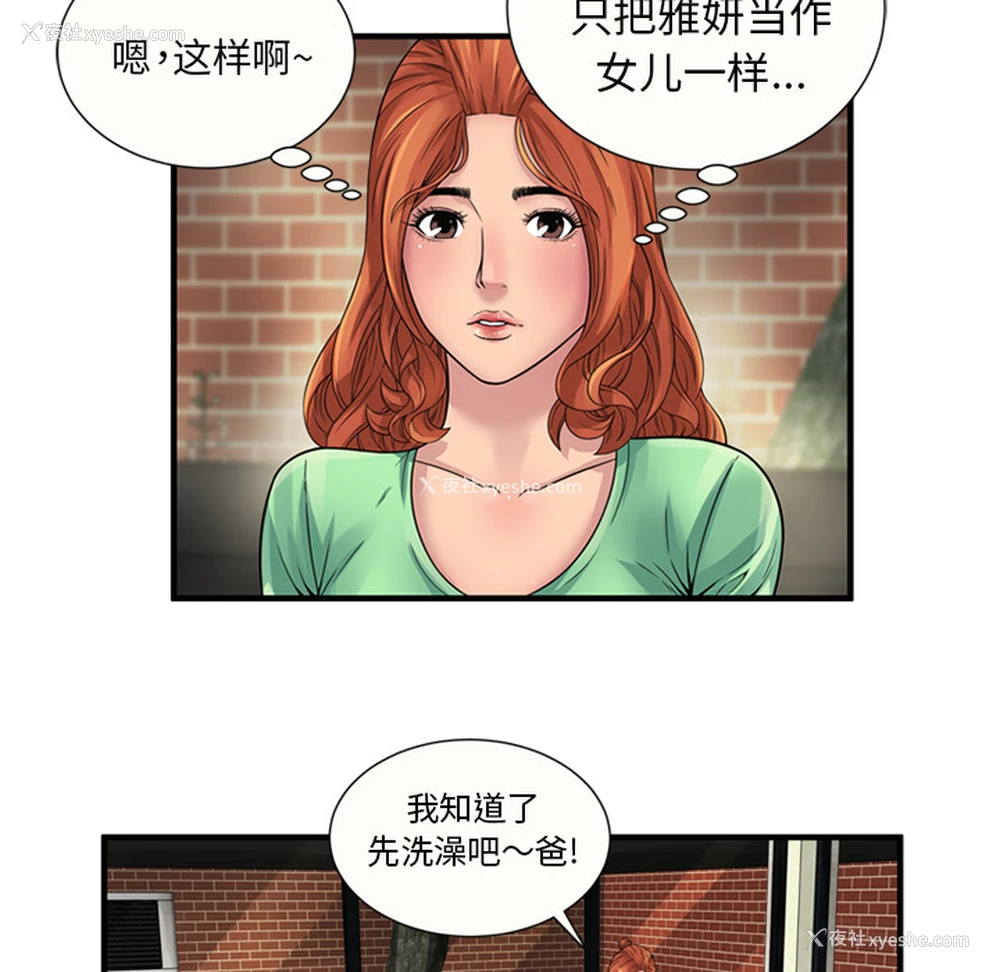 38P - 恋上闺蜜的爸爸