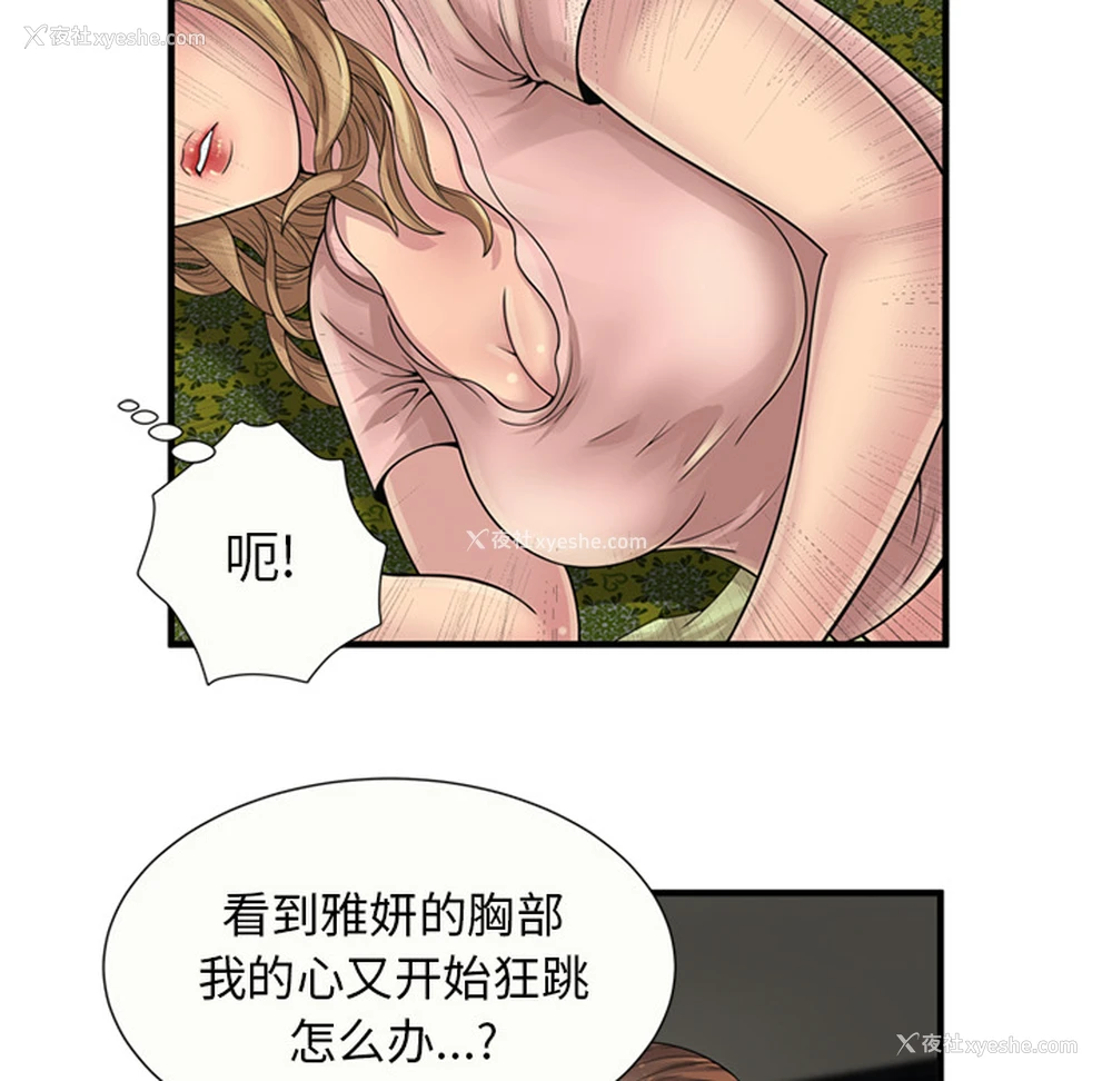 68P - 恋上闺蜜的爸爸