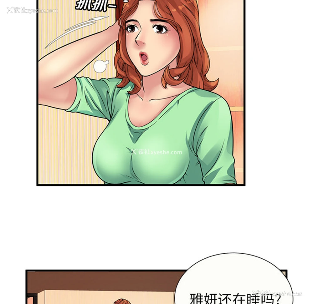 33P - 恋上闺蜜的爸爸