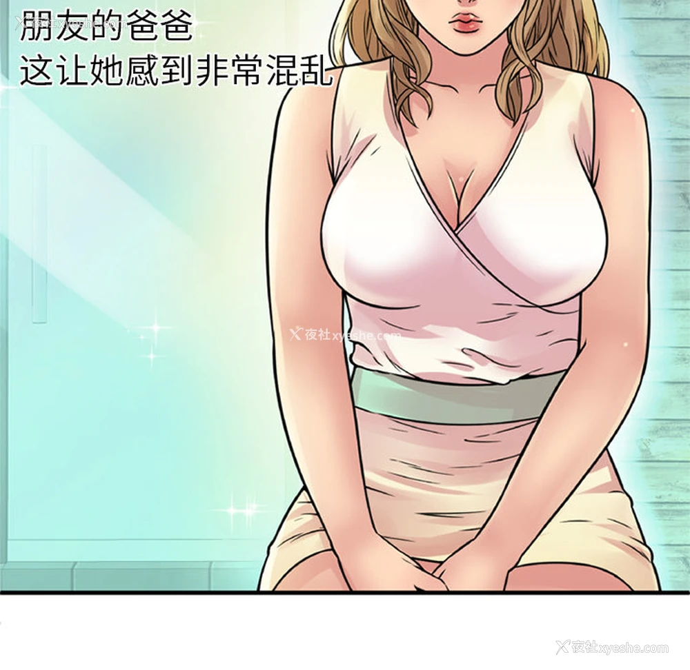 48P - 恋上闺蜜的爸爸