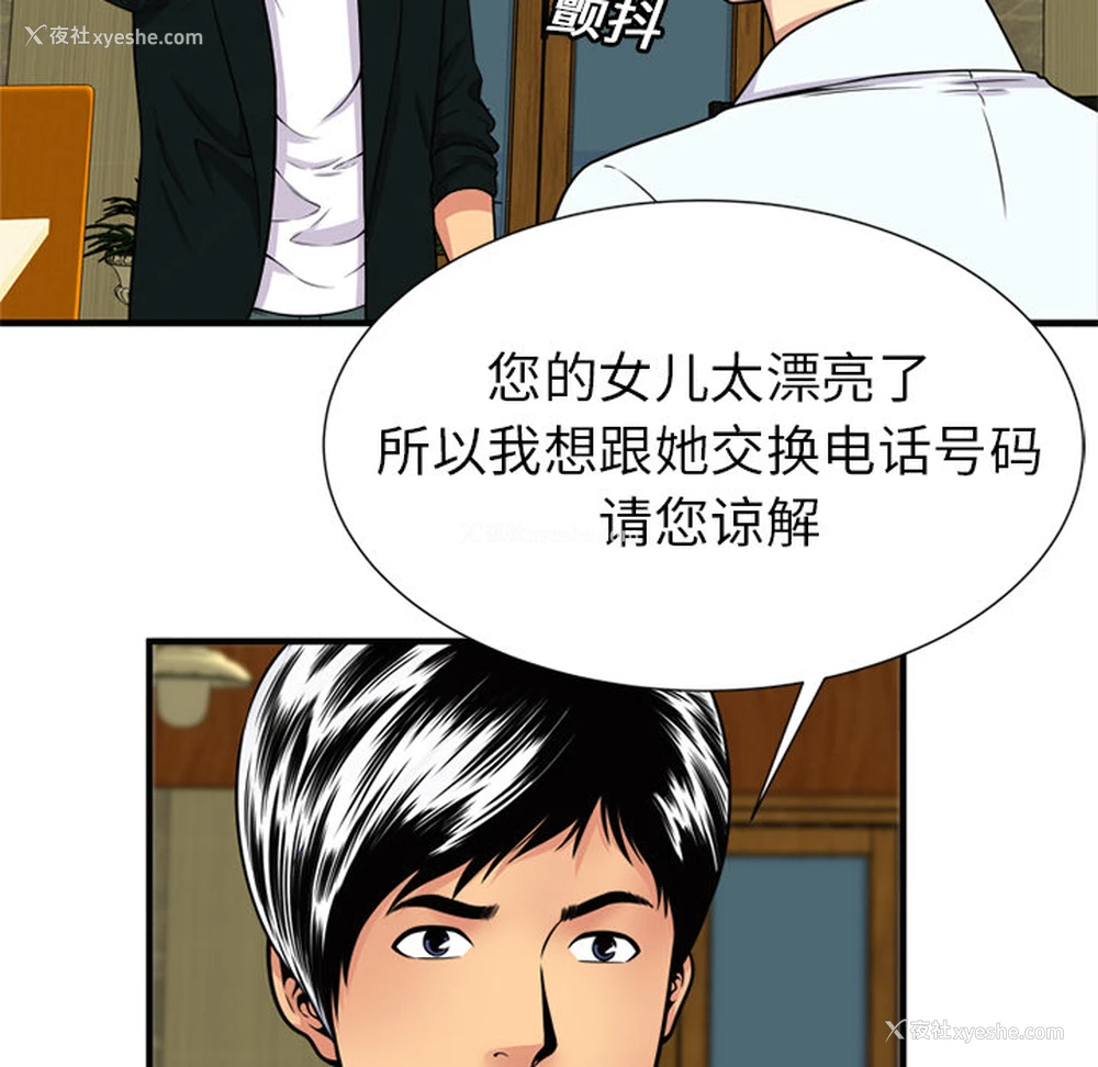 49P - 恋上闺蜜的爸爸