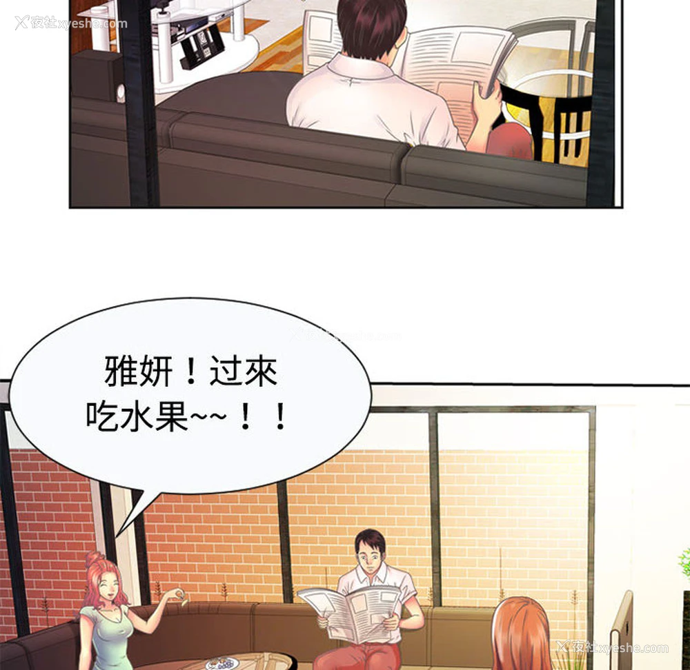 32P - 恋上闺蜜的爸爸